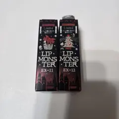 新品未使用 限定色 ケイト リップモンスター EX-11 EX-12 セット
