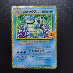 カメックス プロモカードパック 25th ANNIVERSARY editio…