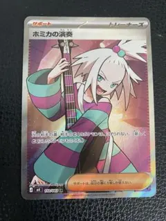 極美品】ホミカの演奏 SR ニンジャスピナー 110/083 - メルカリ