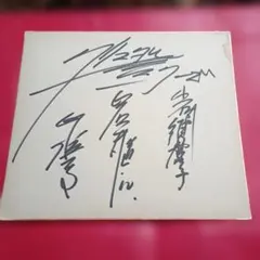 仲間由紀恵サイン - メルカリ