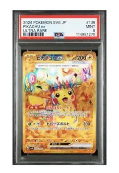 2025年最新】ピカチュウex ur psa9の人気アイテム - メルカリ