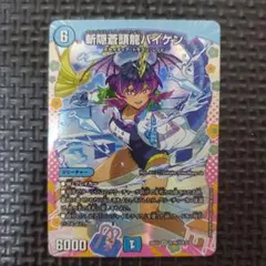 斬隠蒼頭龍バイケン シークレット ドラゴン変身レア 蒼斬しのぶ