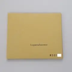 kugatsuhascome 佐藤千亜妃 きのこ帝国 自主制作CD kugatsuhascome 佐藤千亜妃 きのこ帝国 自主制作CD