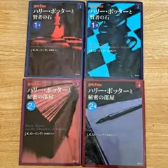 2026年最新】ハリーポッター 初版の人気アイテム - メルカリ