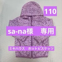 ミキハウス　ホットビスケッツ　ウィンドブレーカー　110 花柄