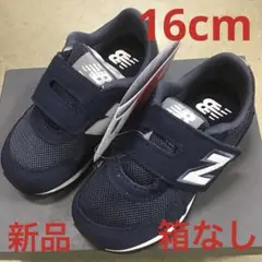 ニューバランス　キッズスニーカー新品　未使用　送料込み16cmタグ付き箱なし
