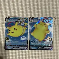 ピカチュウ25th Vmax なみのり、そらをとぶ