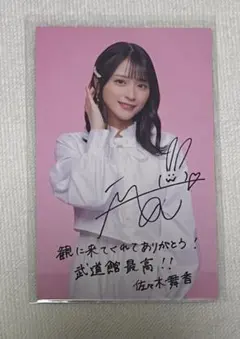 2026年最新】佐々木舞香 武道館の人気アイテム - メルカリ