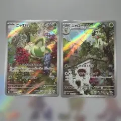 ポケモンカード　ニャオハ AR ニャローテAR 2枚セット　トリプレットビートのサムネイル