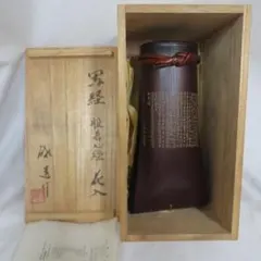 岸本謙仁 陶芸 織部花器 - メルカリ