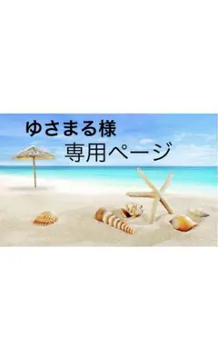 ゆさまる様専用ボンボンドロップシール2枚