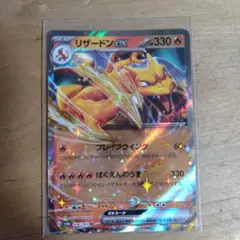 リザードンex RR スカーレット&バイオレット 強化拡張パック ポケモンカー…のサムネイル