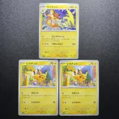 クレイバースト/ピカチュウ/ライチュウ/進化ライン