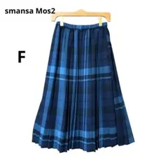 サマンサモスモス sm2 チェック柄 プリーツロングスカート（F）ブルー系