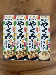 S&B やくみミックス チューブ　4本のサムネイル