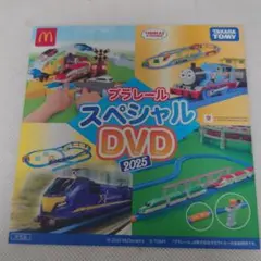 【送料込】プラレール DVD 2025 第1弾 ハッピーセット マクド おまけ
