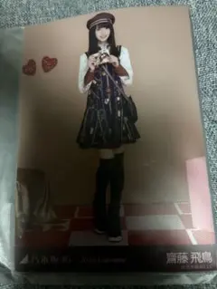 乃木坂46 生写真 齋藤飛鳥 2017.Valentine レアポーズ - メルカリ