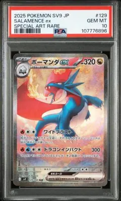 ボーマンダ　4枚セット　PSA10 ポケモン　ポケカ 2025年最新】ボーマンダ psa10の人気アイテム - メルカリ
