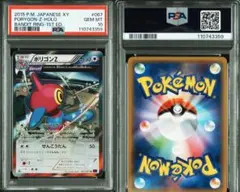 【PSA10】ポリゴンZ R XY7 バンデットリング 067/081 PSA10】ポリゴンZ R XY7 バンデットリング 067/081