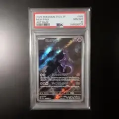 2026年最新】ミュウツーar psa10の人気アイテム - メルカリ