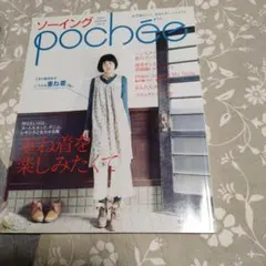 洋裁本ソーイングpochee vol.4(2007autumn)