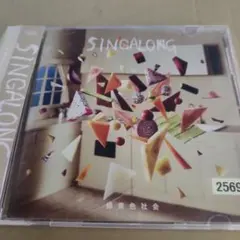 (最終価格)　緑黄色社会　SINGALONG　 レンタル
