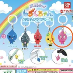 ぷるるんっ！しずくちゃん めじるしアクセサリー2 ロゼちゃん