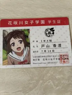 オンゲキ 私立奏坂学園 学生証 日向千夏 - メルカリ