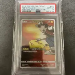 PSA10】レッドのピカチュウ 270/sm-p 20周年プロモカード - メルカリ