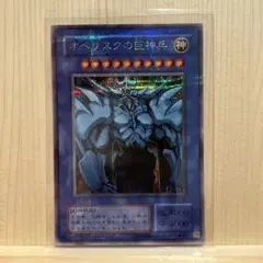 中古品】 オベリスクの巨神兵 G4-02 遊戯王カード シークレットレア
