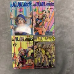 ザ・ジョジョランズ　1，2，3，4巻　4冊セット　全初版