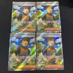 タケシのスカウトsr 4枚セット
