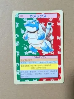 ポケカ カメックス トップサン 009 裏緑 45-EY0625-16C - メルカリ
