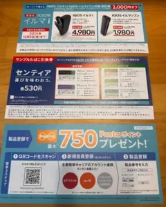 AIQOS イルマ i 2000円割引券