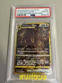 ギラティナ VSTAR UR PSA9 2026年最新】ギラティナvSTAR ur psa9の人気アイテム - メルカリ