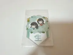 2026年最新】無一郎 バースデー チャームの人気アイテム - メルカリ