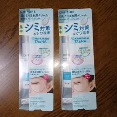 ちふれ 薬用美白 目もと・ほお用クリーム TA&NA 20g 新品未使用品セットのサムネイル