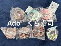 【Ado】くら寿司いろいろセット