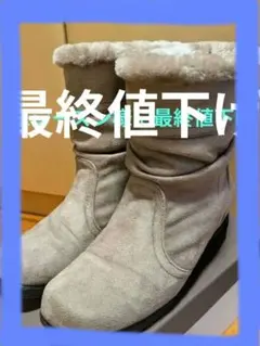 ファー付きグレー スエードブーツ