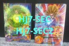 ドラゴンボールヒーローズ HJ7-SEC　 2枚セット