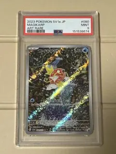 2026年最新】コイキングar psa9の人気アイテム - メルカリ