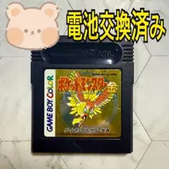 ポケットモンスター　金　ゲームボーイカラー　ソフト　電池交換済み