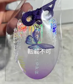 滝野川八幡神社 藤のアクリルお守り 鬼滅の刃 胡蝶しのぶ