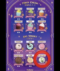 【即完売】mellojoy スクイ.カップケーキか？シリーズ