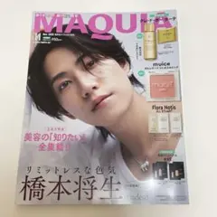 MAQUIA 2025年11月号 橋本将生　雑誌のみ