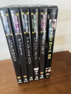 ジャッキー・チェン 人気作品DVDセット TheMYTH 他