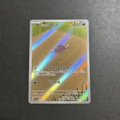 【即購入OK】①パルデアウパー ar 085/073のサムネイル