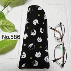 メガネケース　ペンケース　ハンドメイド　ブラック　猫と小判柄　No.586