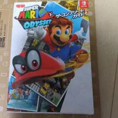 スーパーマリオ オデッセイ ザ・コンプリートガイド