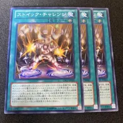 遊戯王　ストイック・チャレンジ